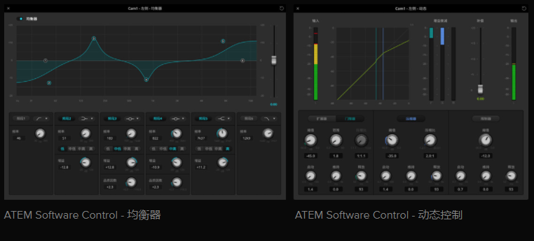 ATEM Software Audio Mixer screens