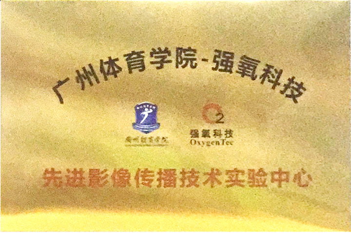 广州体育学院照片